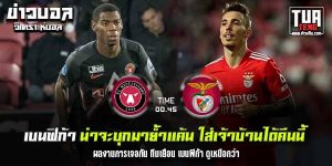 วิเคราะห์บอล