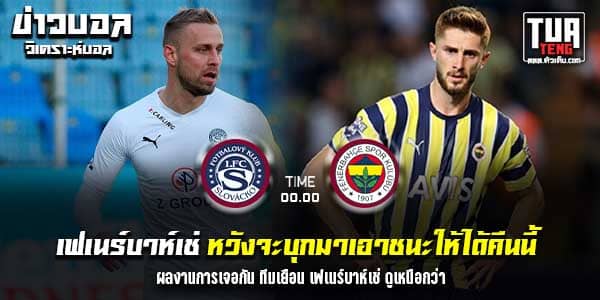 วิเคราะห์บอล