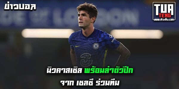 ข่าวบอลล่าสุด