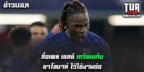 ข่าวบอลล่าสุด