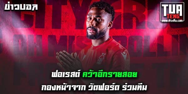 ข่าวบอลล่าสุด