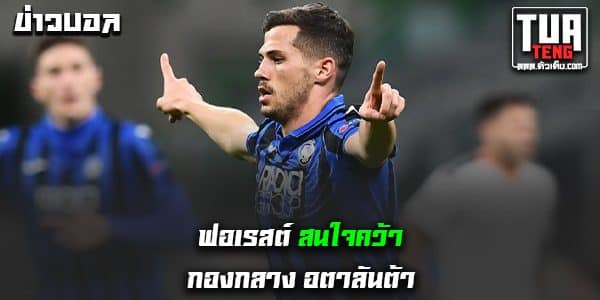 ข่าวบอลล่าสุด