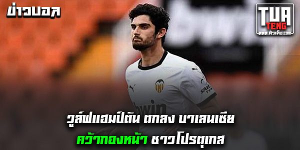 ข่าวบอลล่าสุด