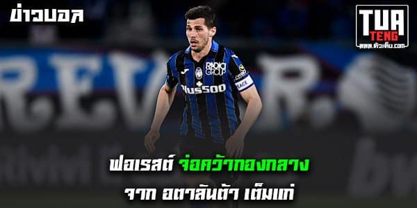 ข่าวบอลล่าสุด