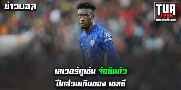 ข่าวบอลล่าสุด