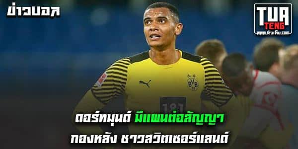 ข่าวบอลล่าสุด