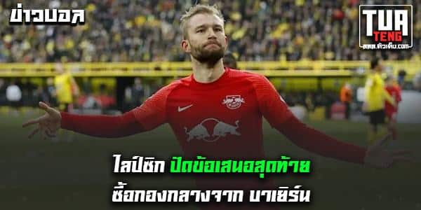 ข่าวบอลล่าสุด