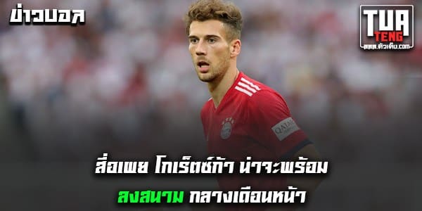 ข่าวบอลล่าสุด