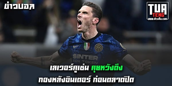 ข่าวบอลล่าสุด