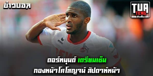 ข่าวบอลล่าสุด