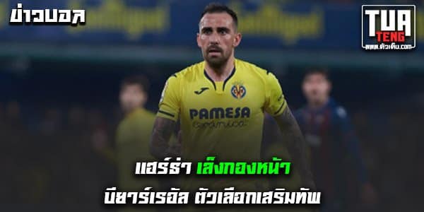 ข่าวบอลล่าสุด
