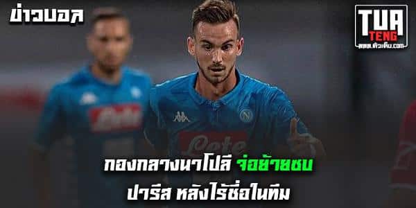 ข่าวบอลล่าสุด