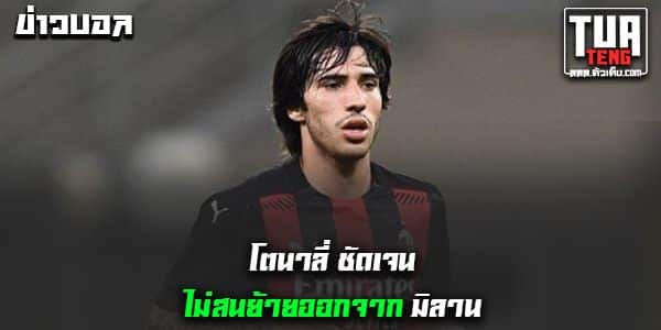 ข่าวบอลล่าสุด