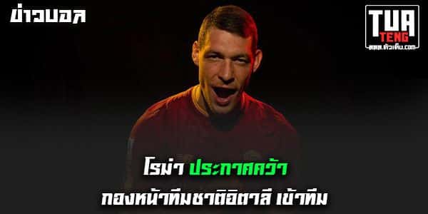 ข่าวบอลล่าสุด