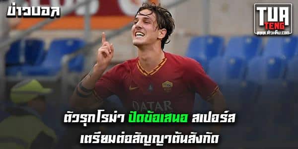 ข่าวบอลล่าสุด