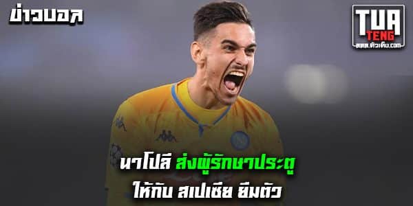 ข่าวบอลล่าสุด