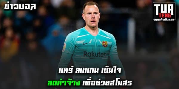 ข่าวบอลล่าสุด