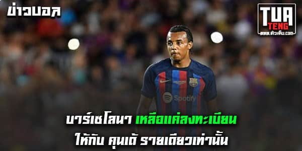ข่าวบอลล่าสุด