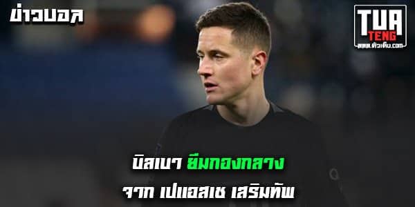 ข่าวบอลล่าสุด