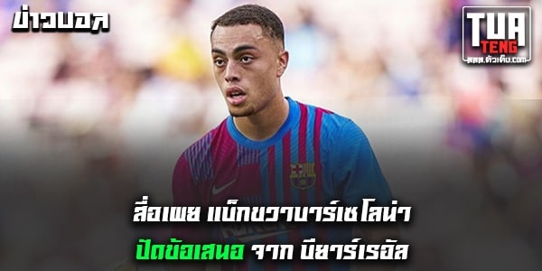 ข่าวบอลล่าสุด