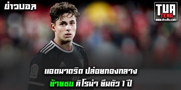 ข่าวบอลล่าสุด