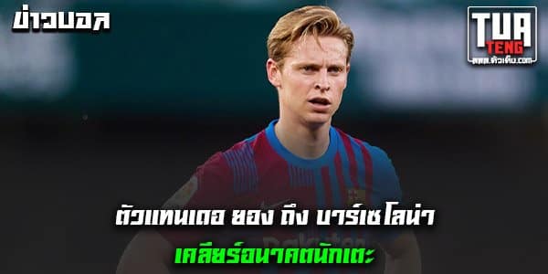 ข่าวบอลล่าสุด