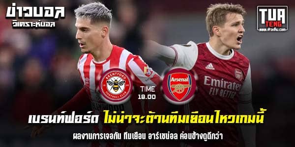 วิเคราะห์บอล
