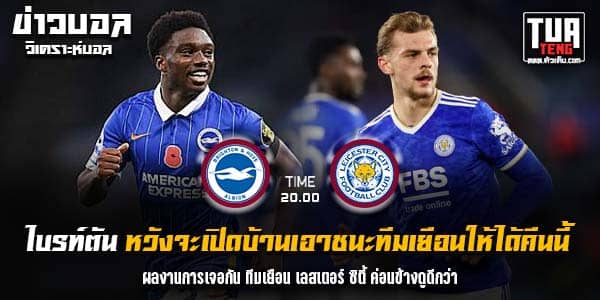 วิเคราะห์บอล