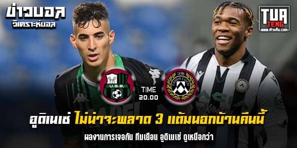 วิเคราะห์บอล
