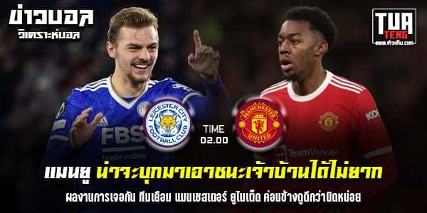 วิเคราะห์บอล