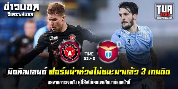 วิเคราะห์บอล