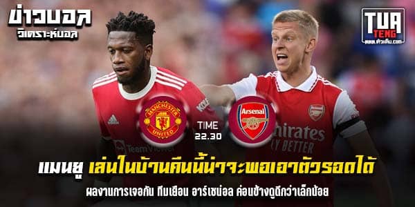 วิเคราะห์บอล