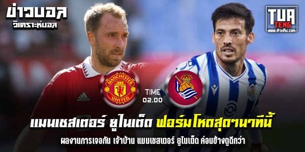 วิเคราะห์บอล