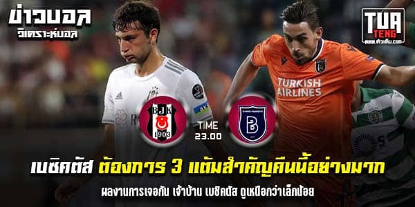 วิเคราะห์บอล