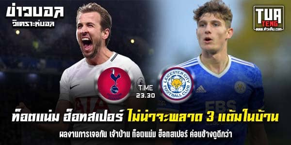 วิเคราะห์บอล