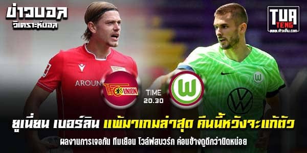 วิเคราะห์บอล