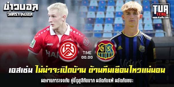วิเคราะห์บอล