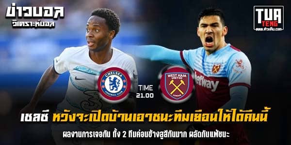 วิเคราะห์บอล