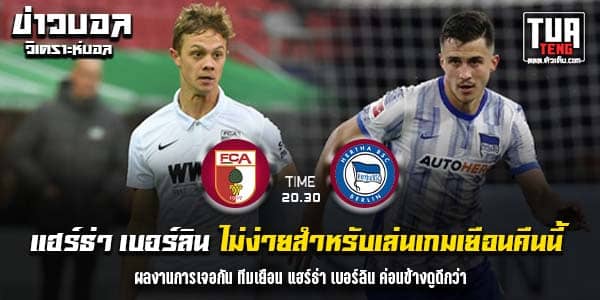 วิเคราะห์บอล