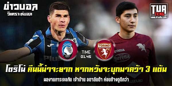 วิเคราะห์บอล