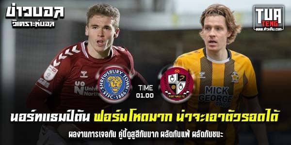 วิเคราะห์บอล