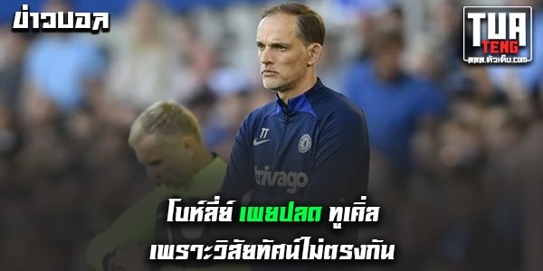 ข่าวบอลล่าสุด