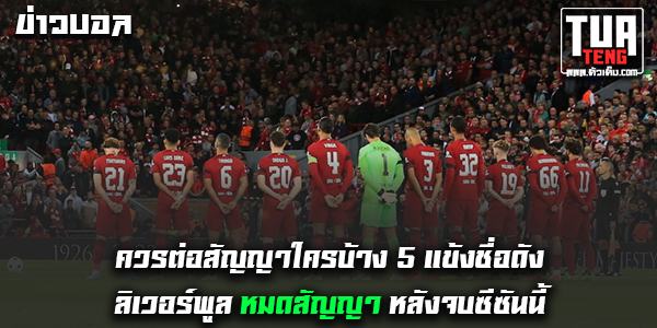 ข่าวบอลล่าสุด