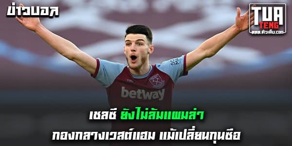 ข่าวบอลล่าสุด