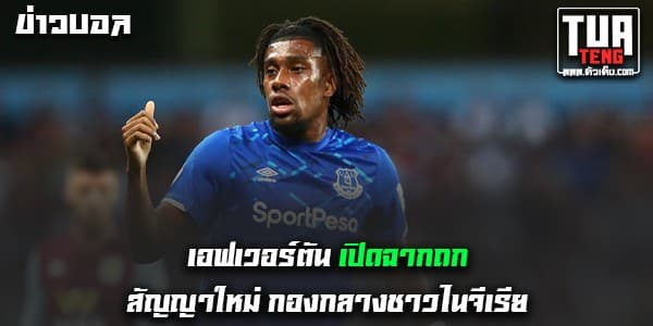 ข่าวบอลล่าสุด