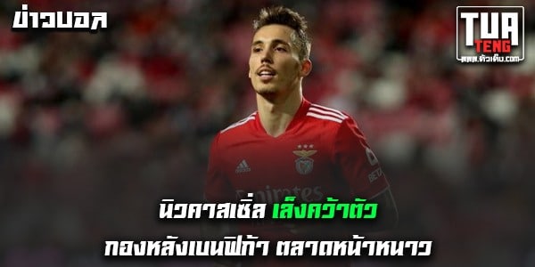ข่าวบอลล่าสุด