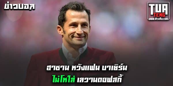 ข่าวบอลล่าสุด