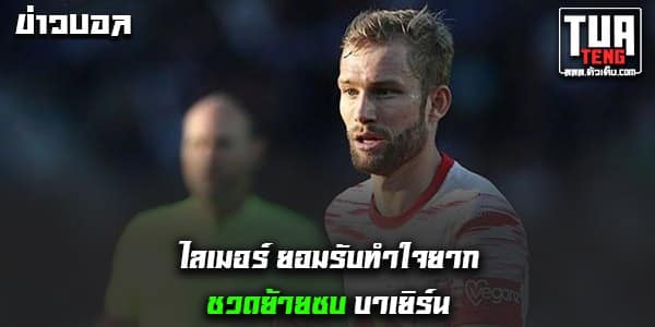 ข่าวบอลล่าสุด