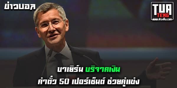 ข่าวบอลล่าสุด