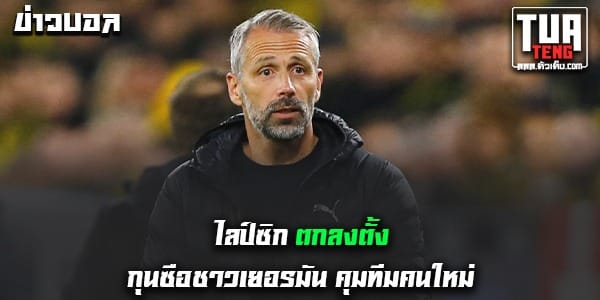 ข่าวบอลล่าสุด